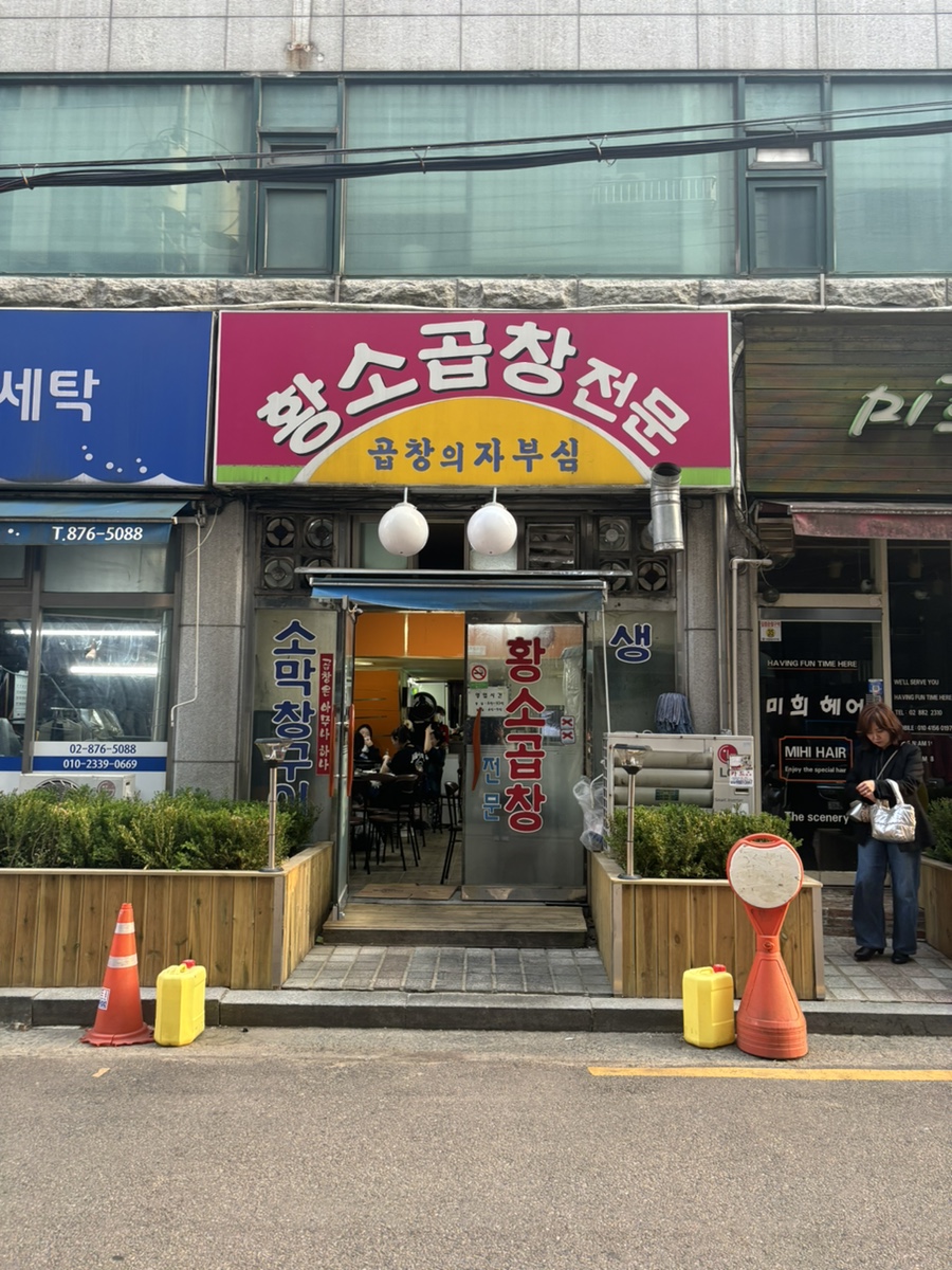 곱창의 자부심 사진 3