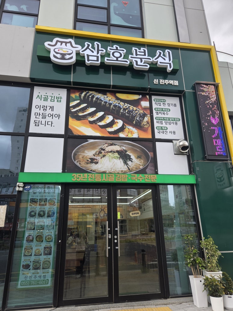 삼호분식 이미지