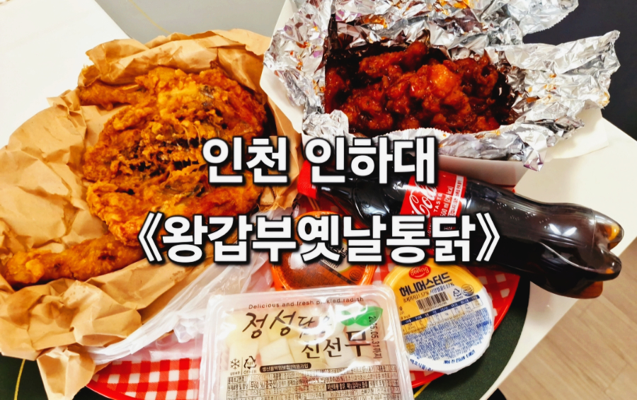 왕갑부옛날통닭 이미지