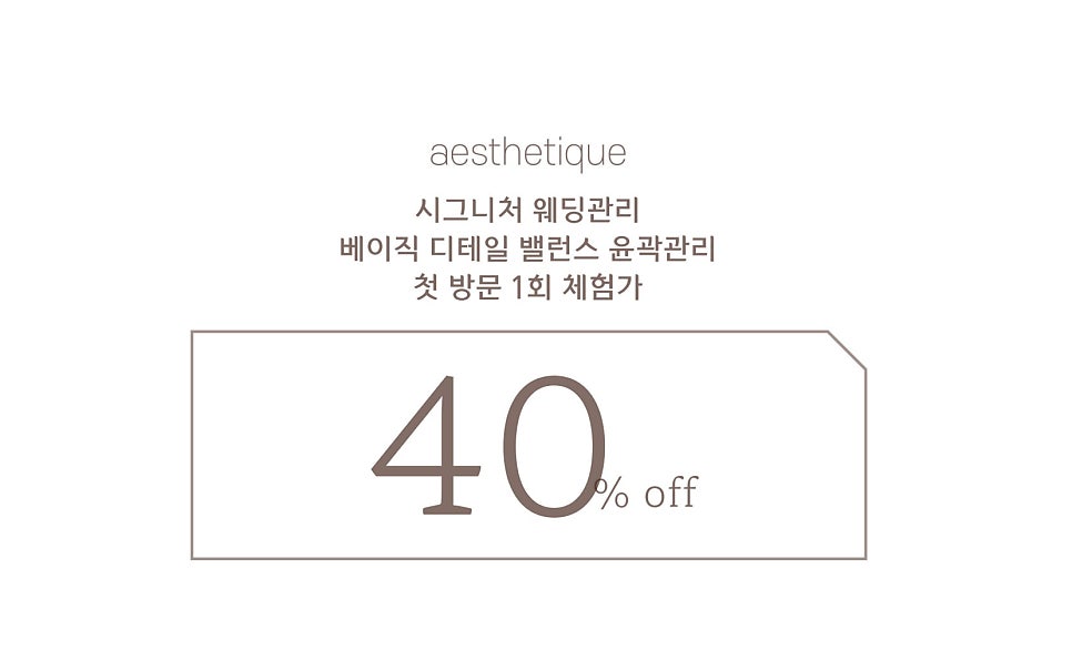 에스테티크 이미지