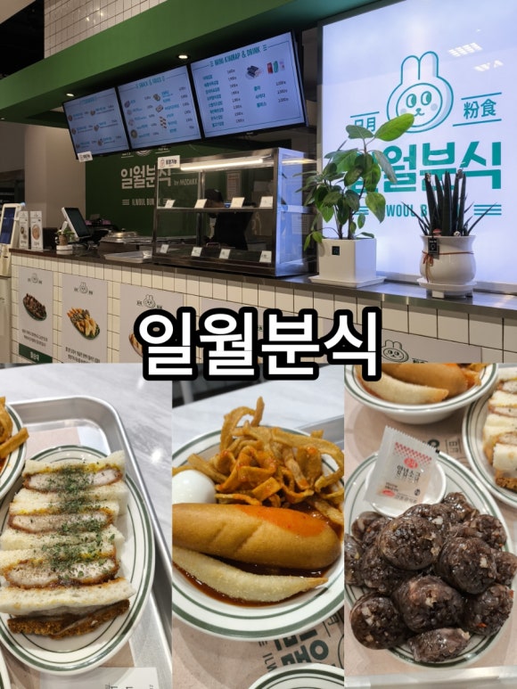 일월분식 이미지