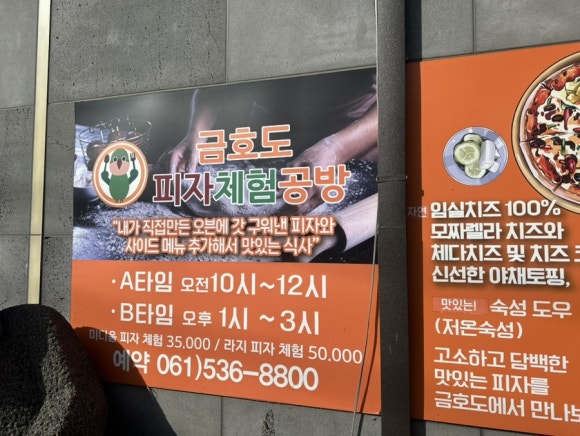 금호도피자체험공방 이미지