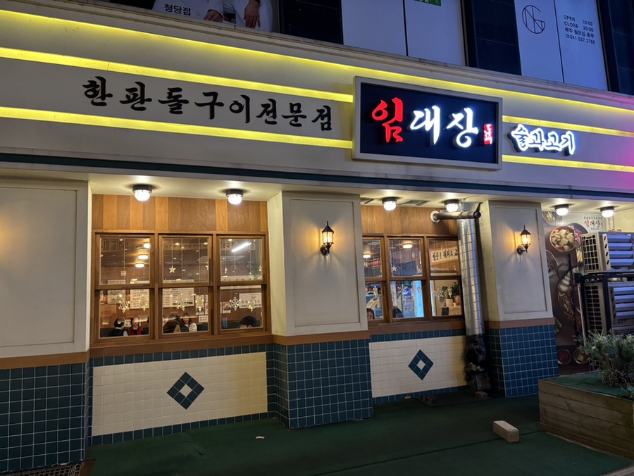 임대장천안청당점 이미지