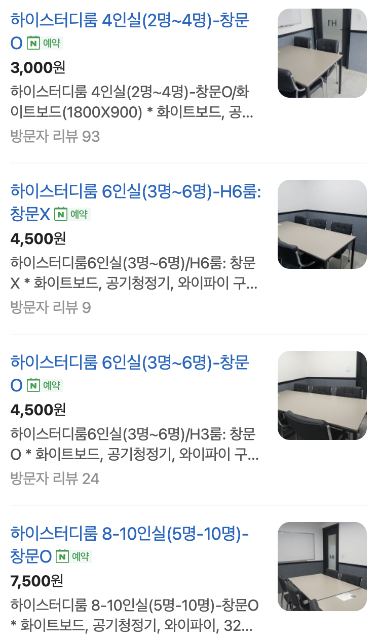 하이스터디룸 이미지