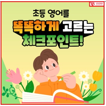 윤선생영어교실포항서부 이미지
