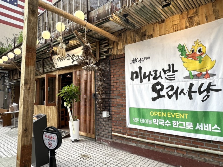 미나리밭오리사냥 이미지