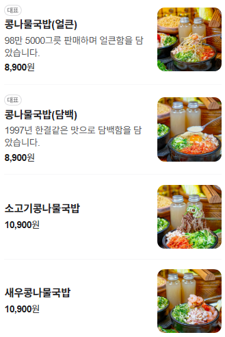콩시루콩나물해장국 이미지