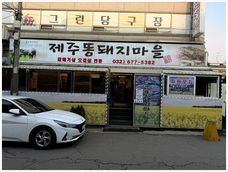 제주똥돼지마을 이미지