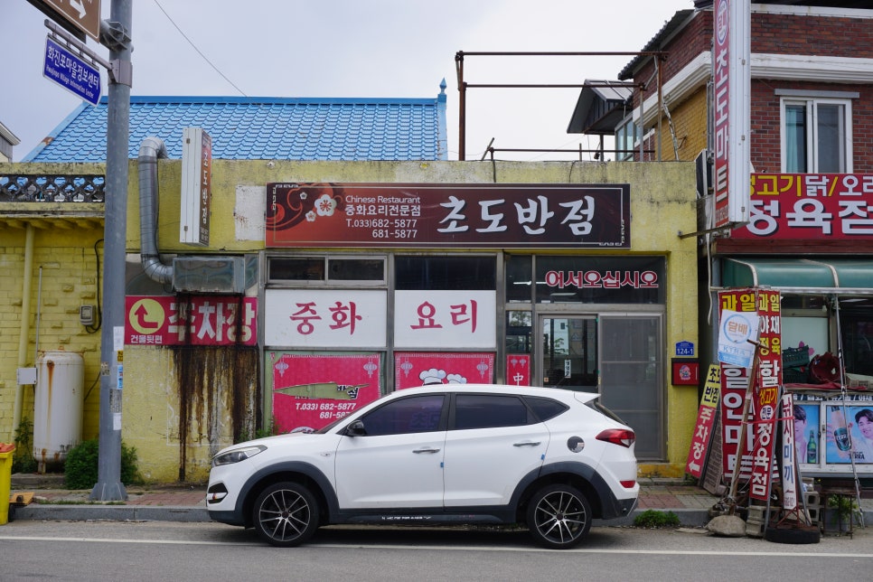 초도반점 이미지