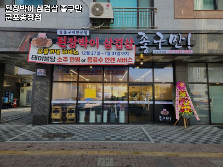 된장박이삼겹살좋구만 이미지