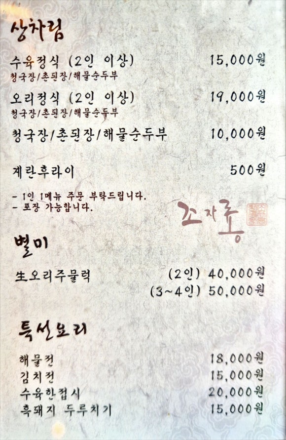 조자룡민물매운탕 이미지