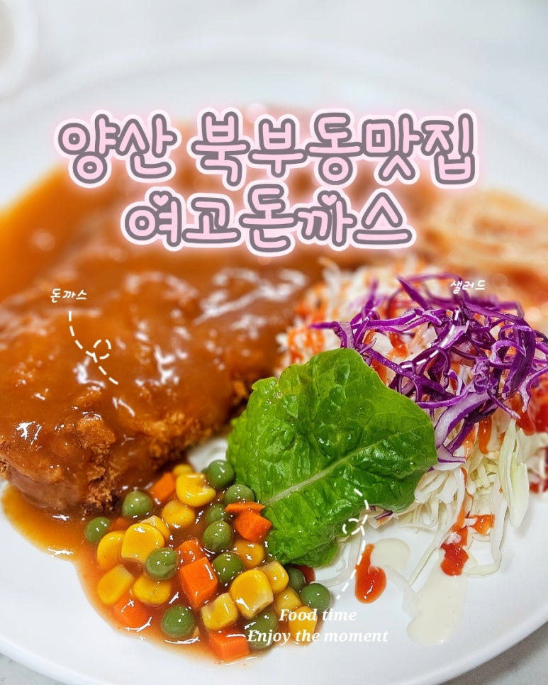 여고돈까스 이미지