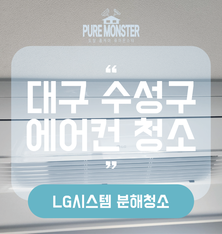 토탈홈케어퓨어몬스터 이미지