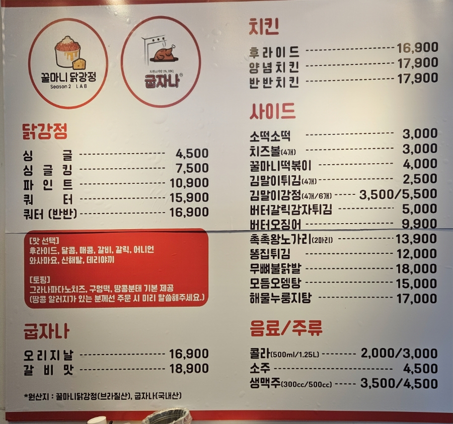 꿀마니닭강정 이미지