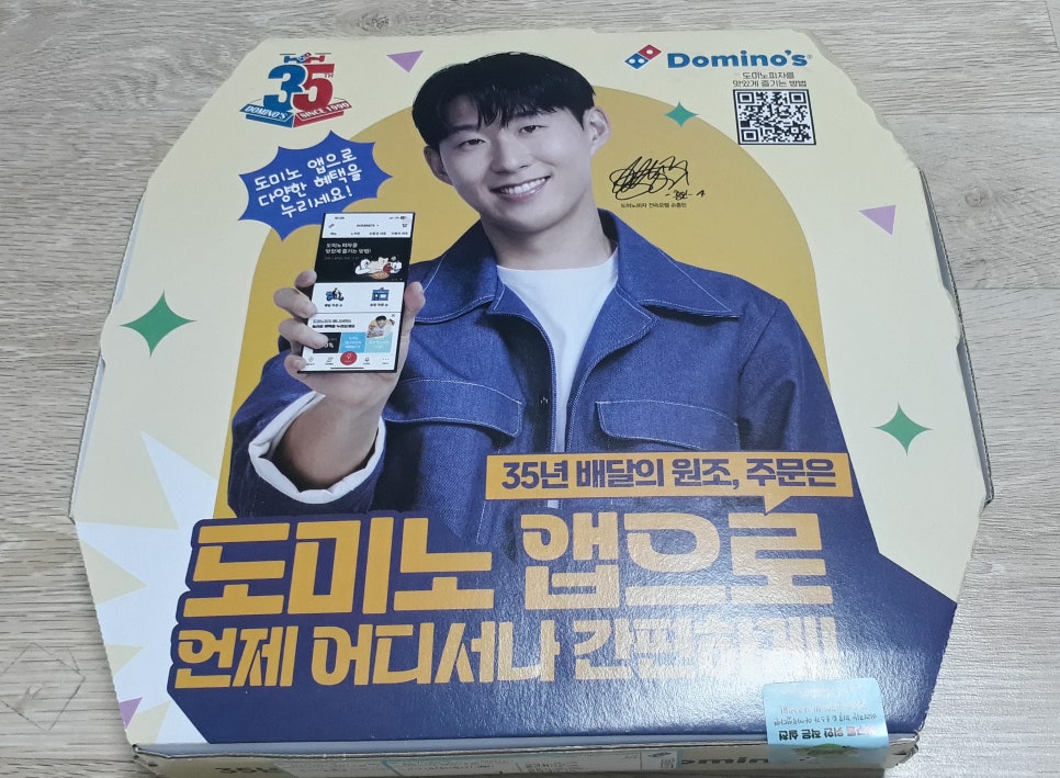 도미노피자동소문점 이미지