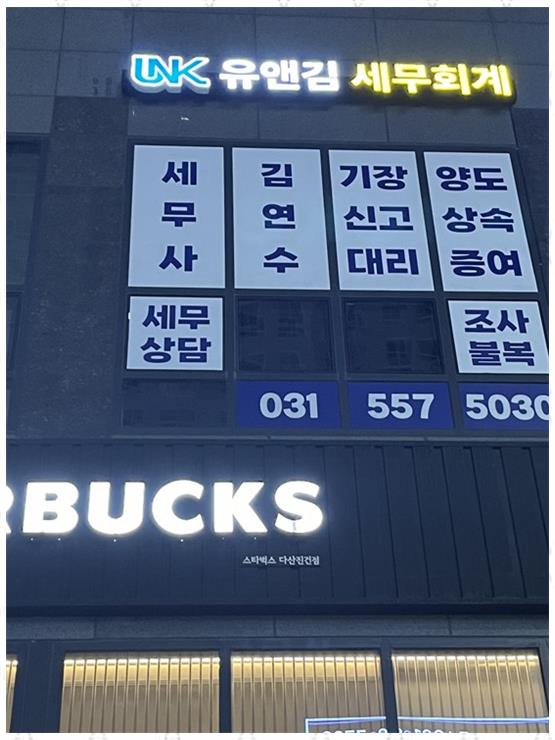 다산세무회계 이미지