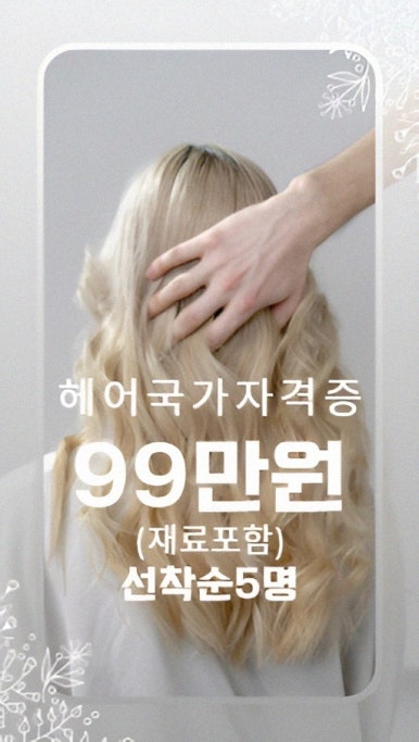 제시뷰티미용학원 이미지