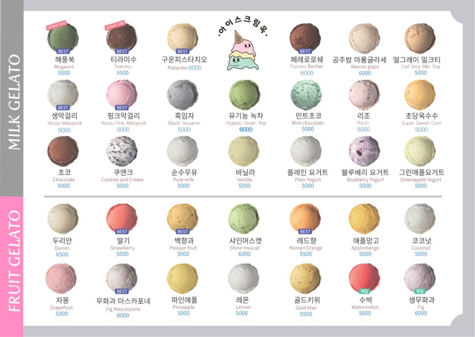 아이스크림옥 이미지
