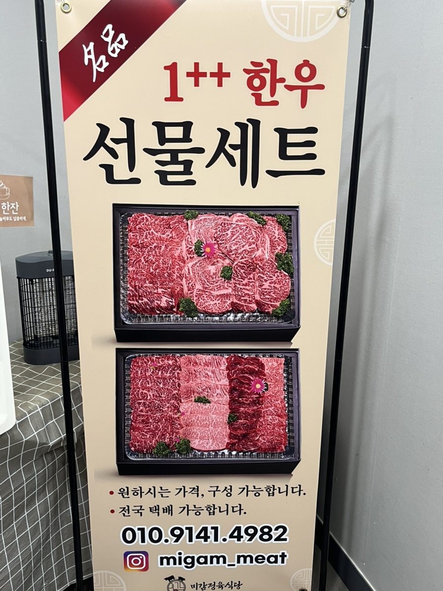 미감정육식당 이미지