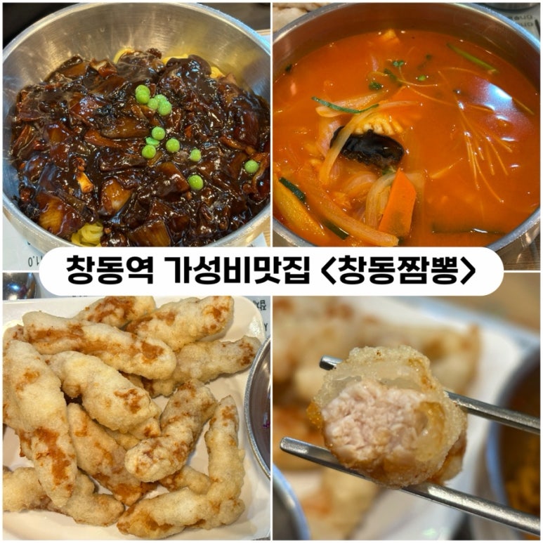 창동짬뽕 이미지