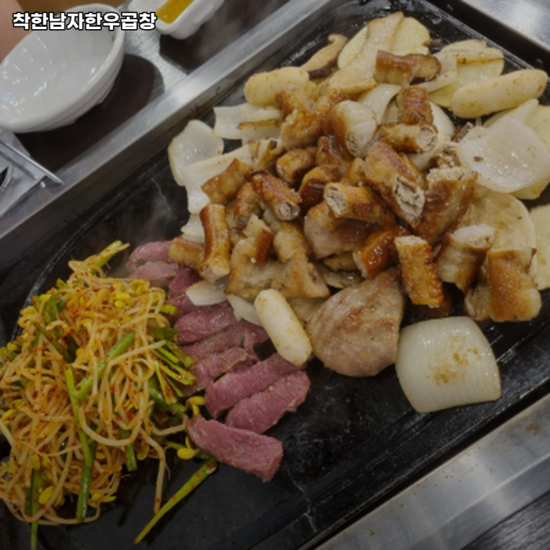 착한남자한우곱창 사진 5