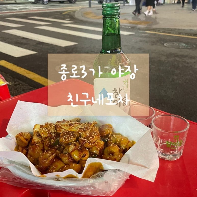친구네포차 이미지