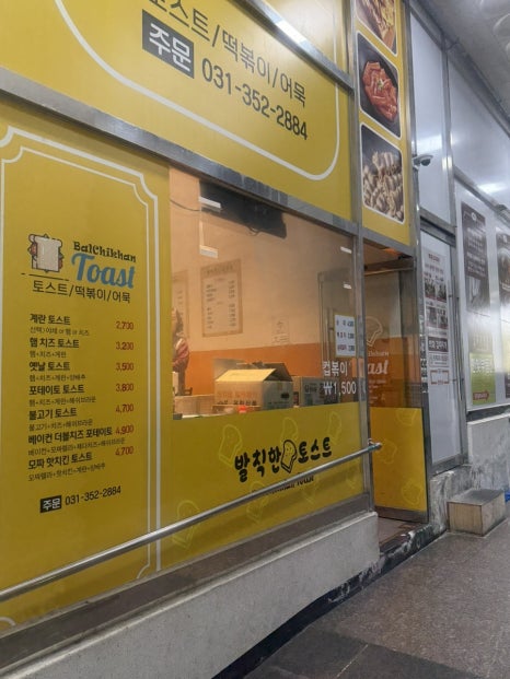 발칙한토스트 이미지