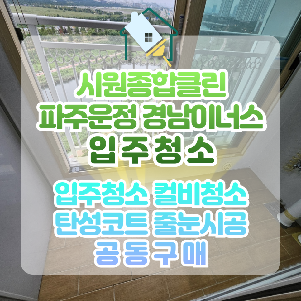 시원종합클린 이미지
