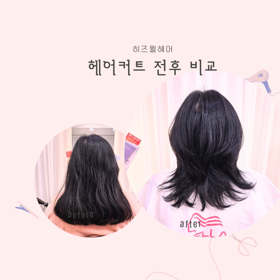 윌미용실 이미지