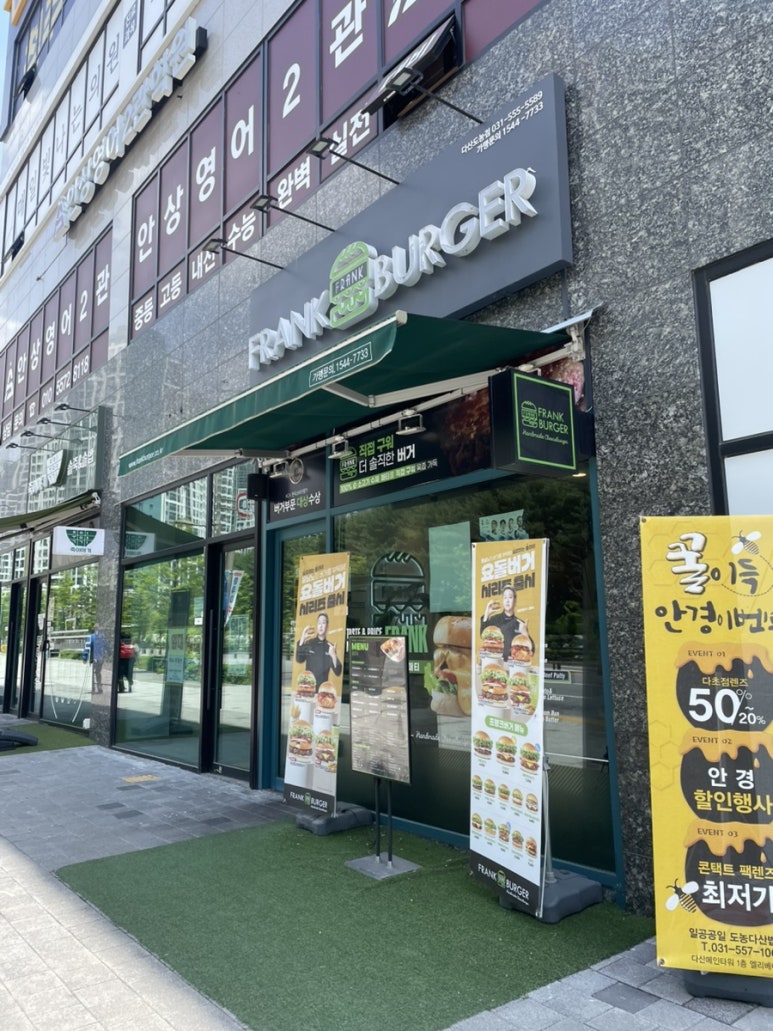 프랭크버거 다산도농 이미지
