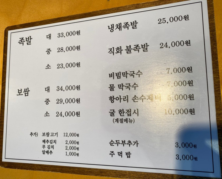 안씨족발 이미지