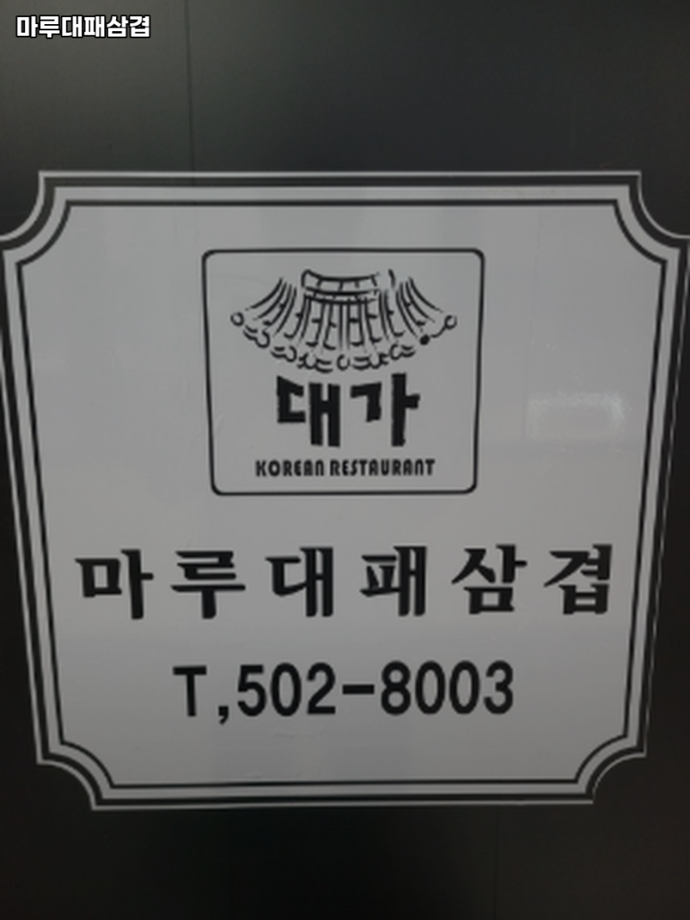 마루대패 이미지