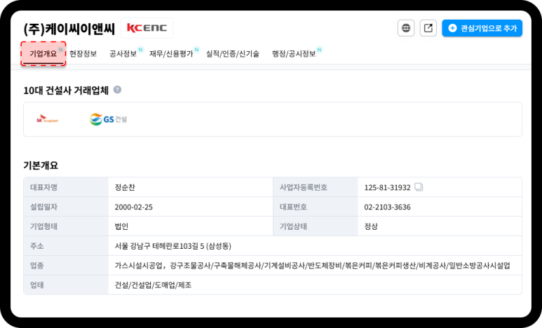 케이씨건설 이미지