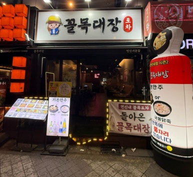 꼴목대장 이미지