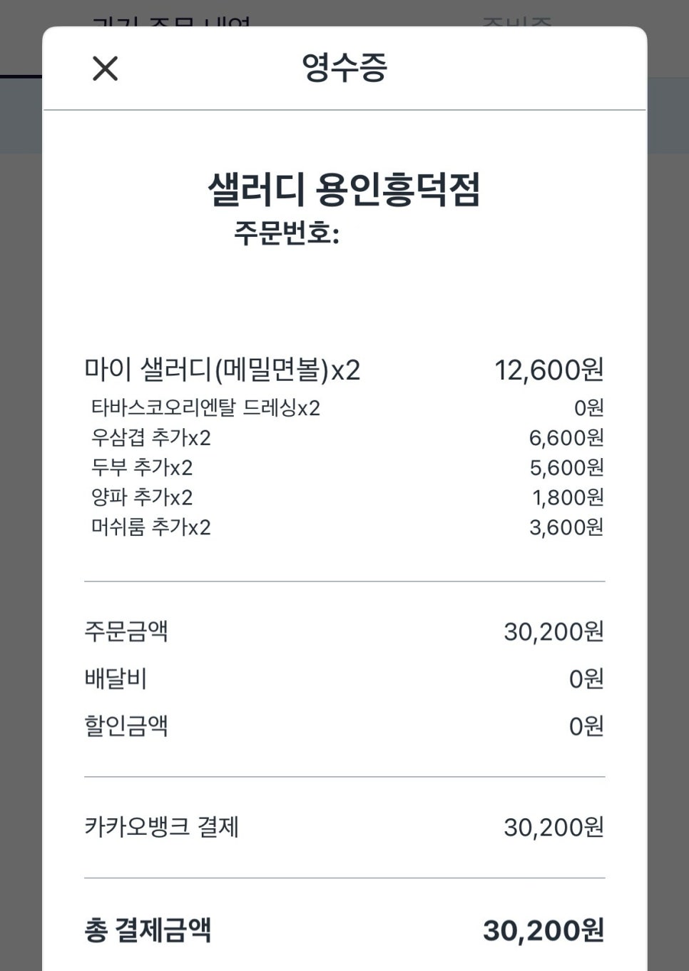 샐러디 흥덕점 이미지