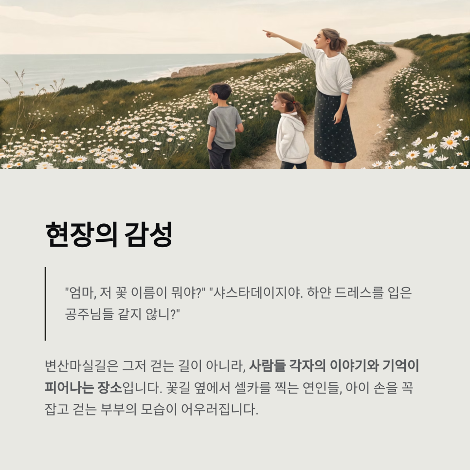 꽃길 걷는 엄마 이미지