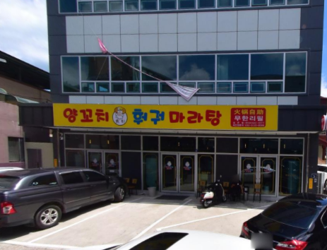 경도양꼬치 이미지