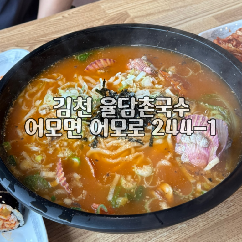 율담촌국수 이미지