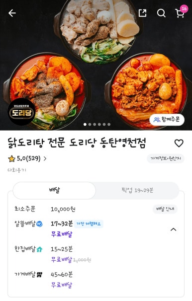 도리당 이미지