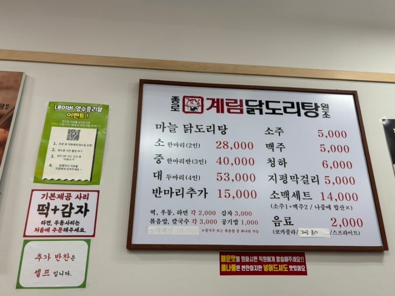 종로계림닭도리탕원조파주 이미지