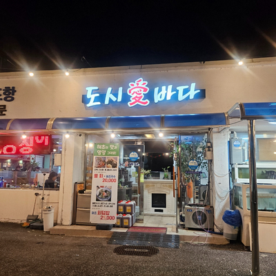 도시애바다 이미지