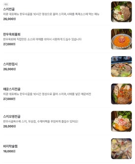 명지미광 요리주점 이미지