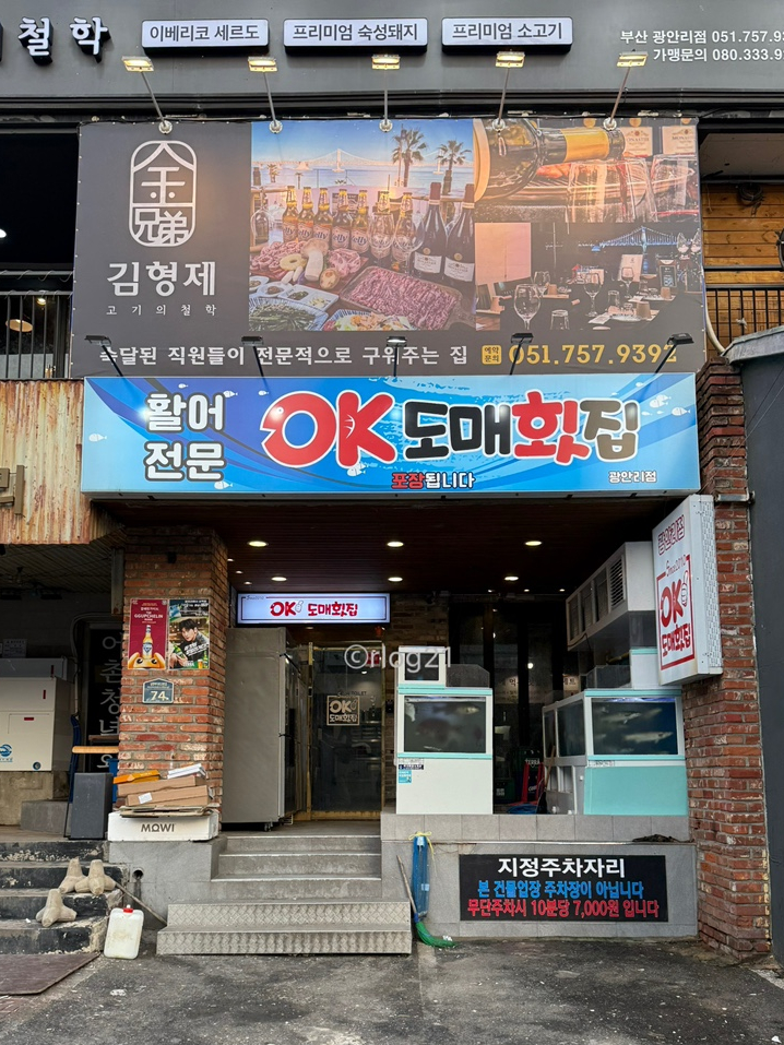 오케이도매횟집광안리점 이미지