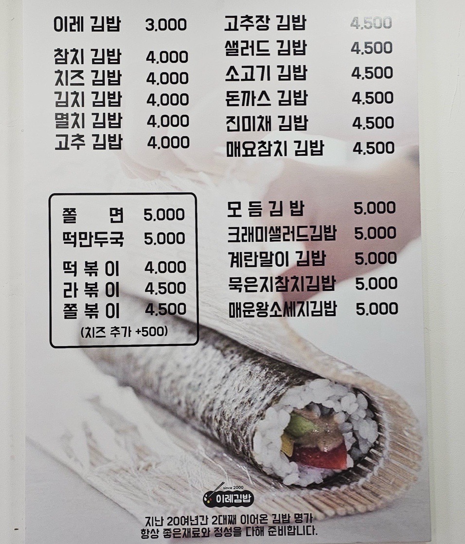 이레김밥 이미지