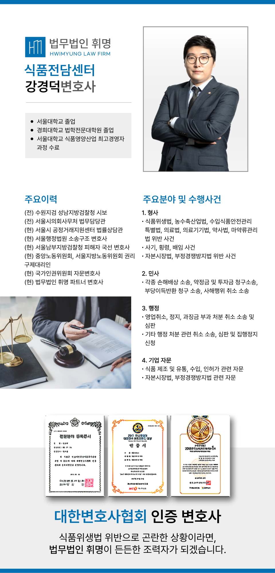 법무법인휘명 이미지