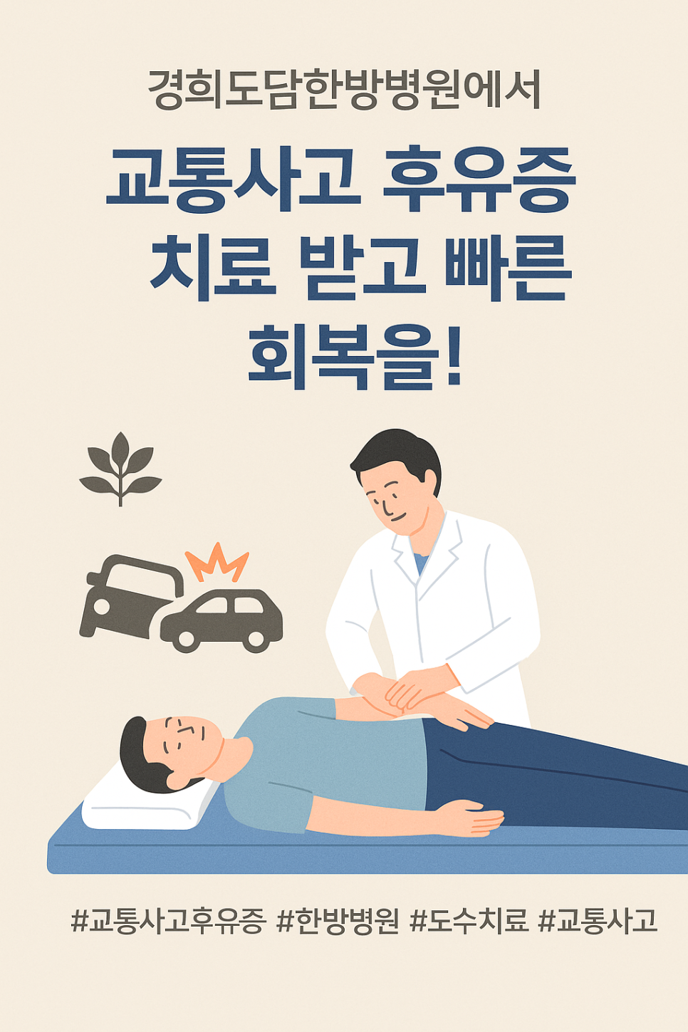 경희도담한방병원 이미지