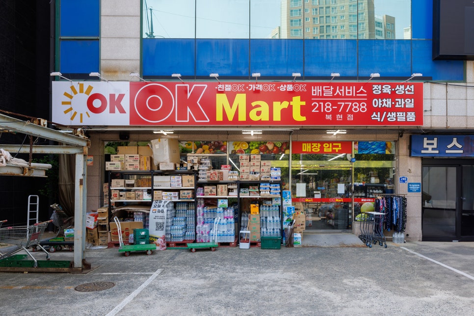 오케이마트 이미지