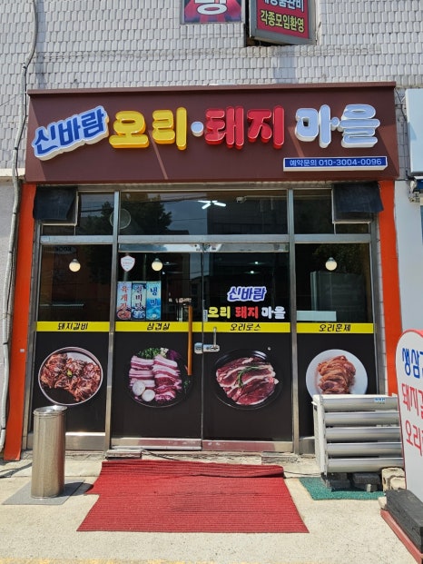 돼지와오리마을 이미지