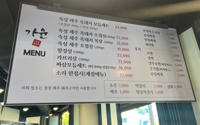 가윤흑돼지 이미지