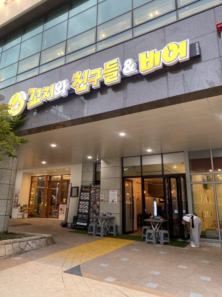 꼬지와 친구들 이미지